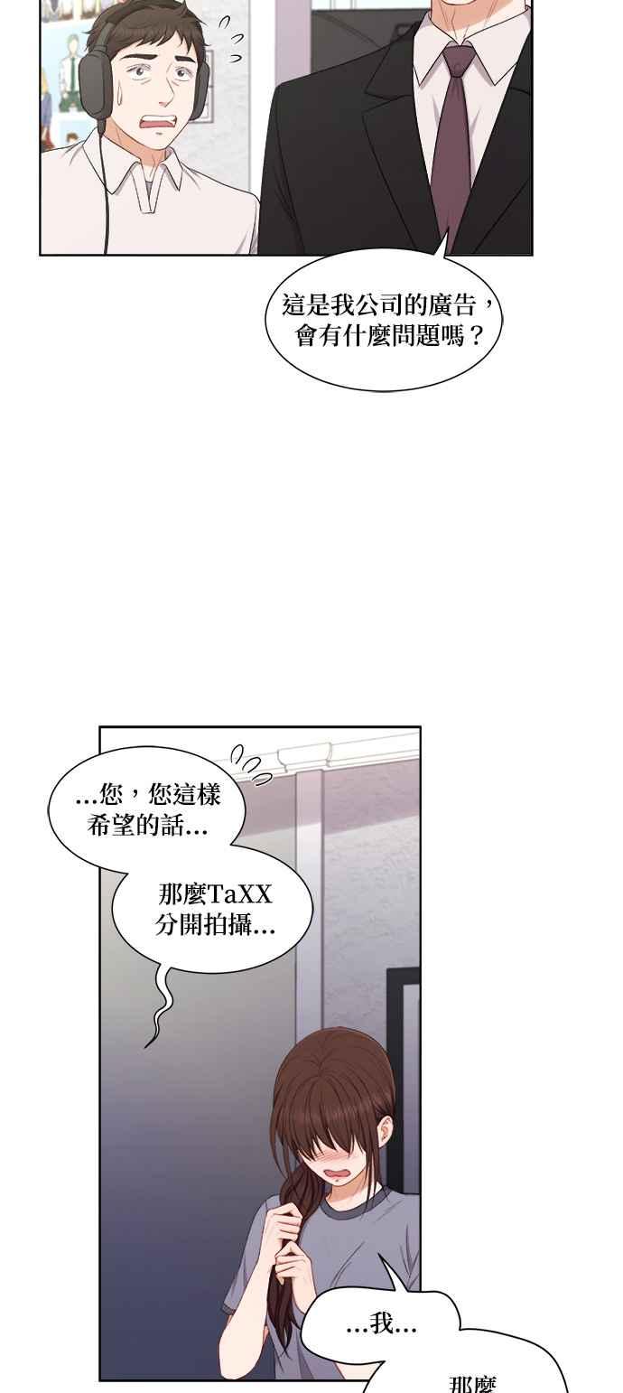 《急征新娘》第57话 第30页