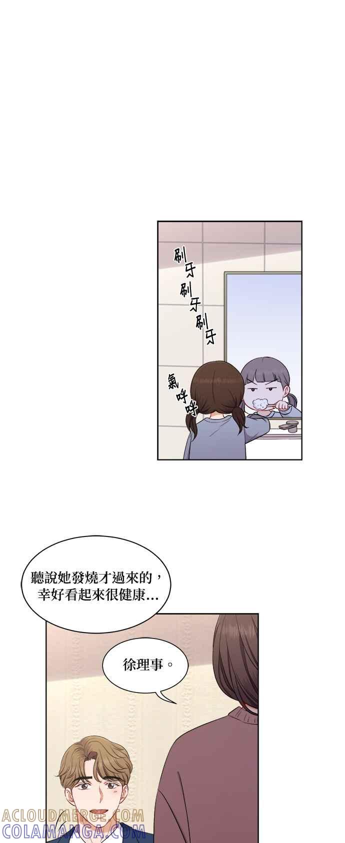 《急征新娘》第57话 第17页
