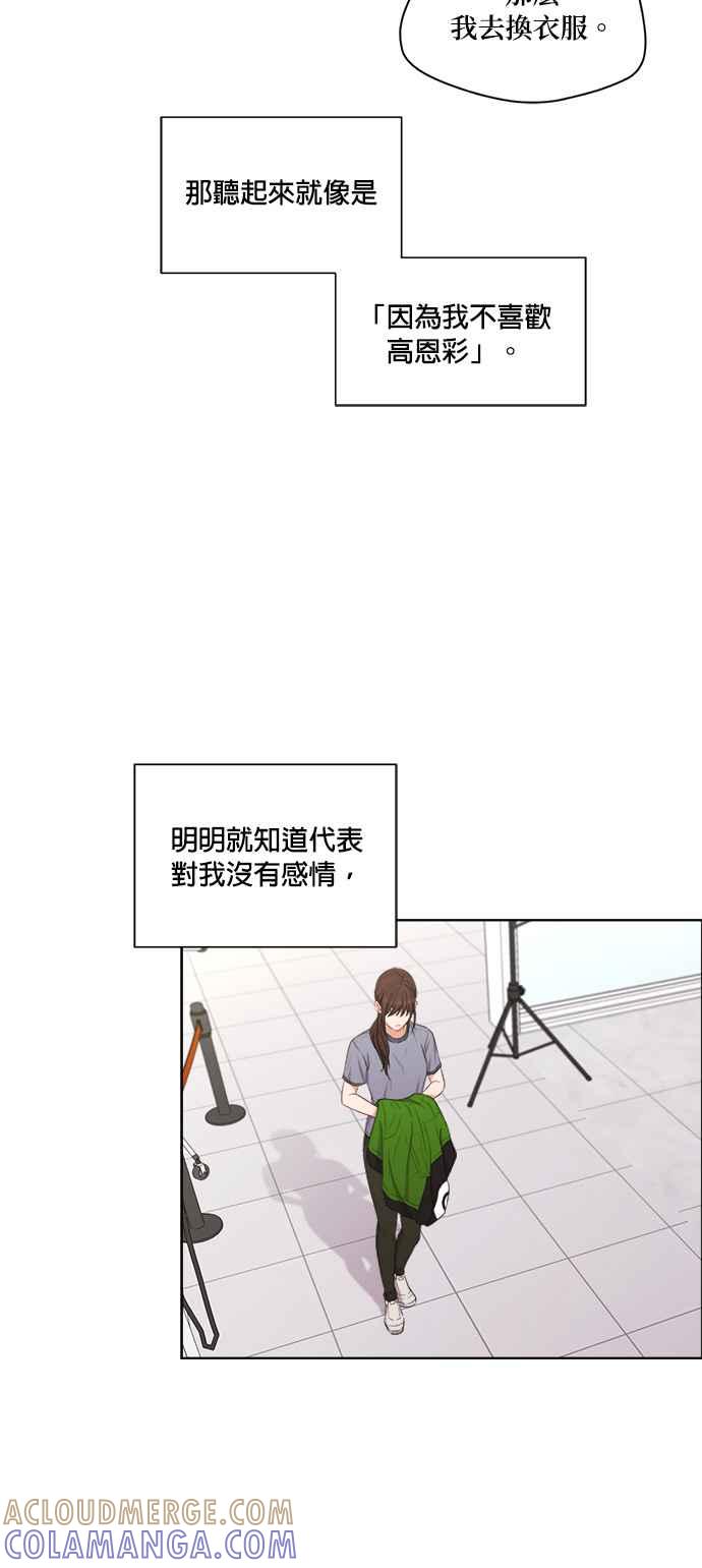 《急征新娘》第57话 第31页