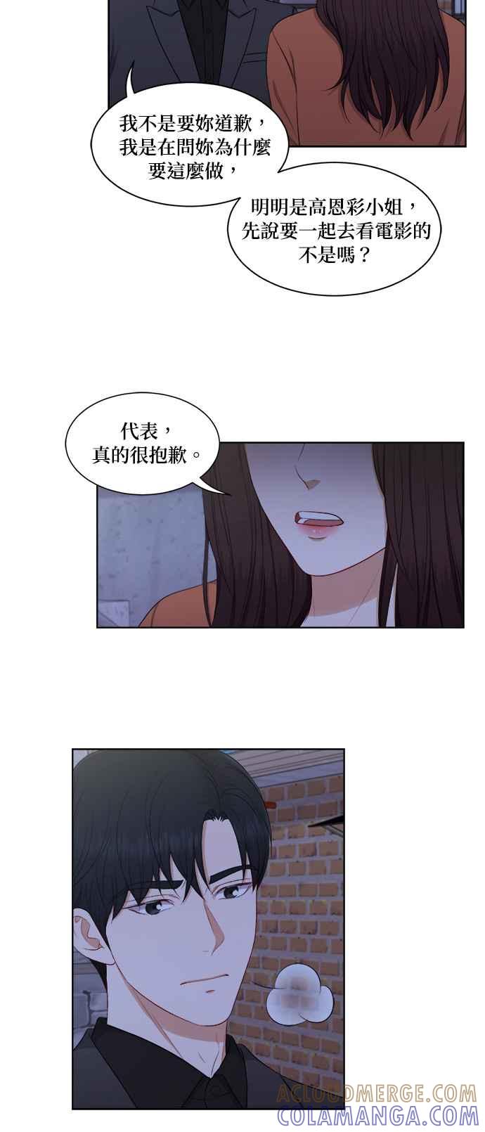 《急征新娘》第57话 第5页