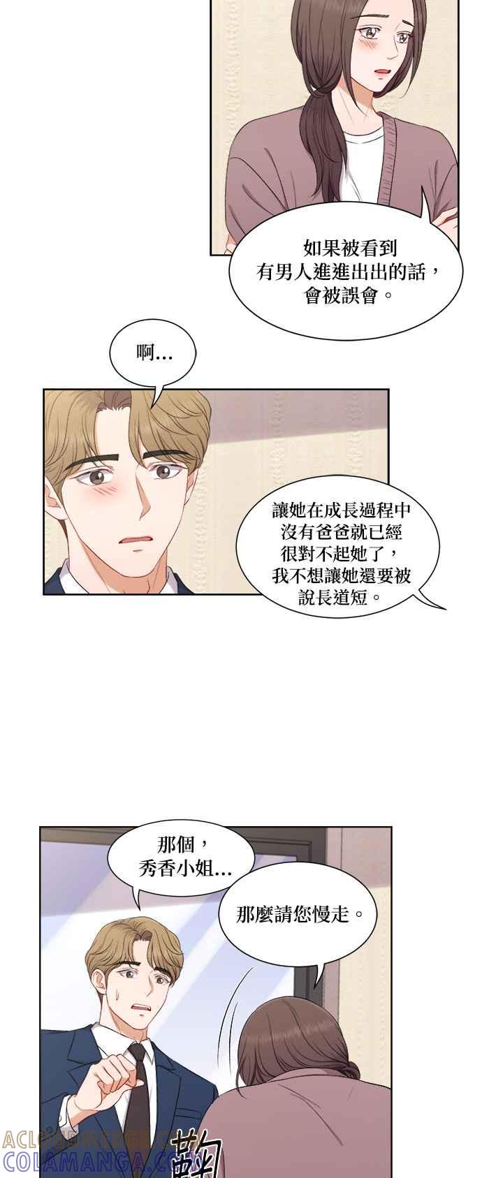 《急征新娘》第57话 第19页