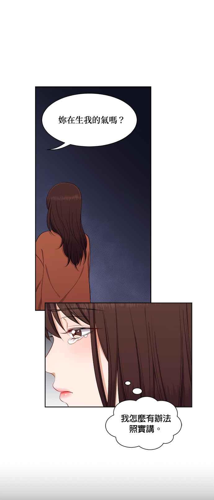 《急征新娘》第57话 第6页