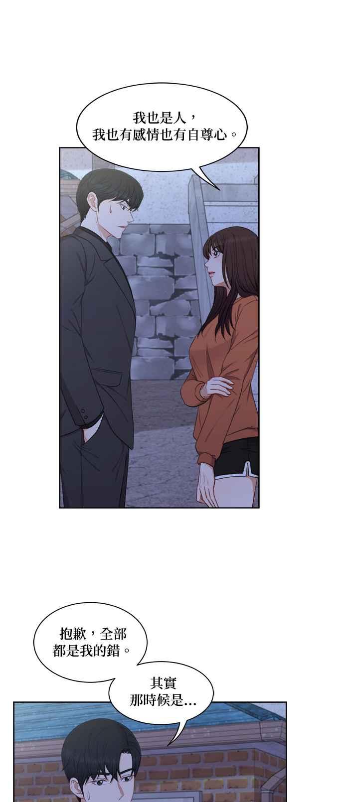 《急征新娘》第57话 第10页