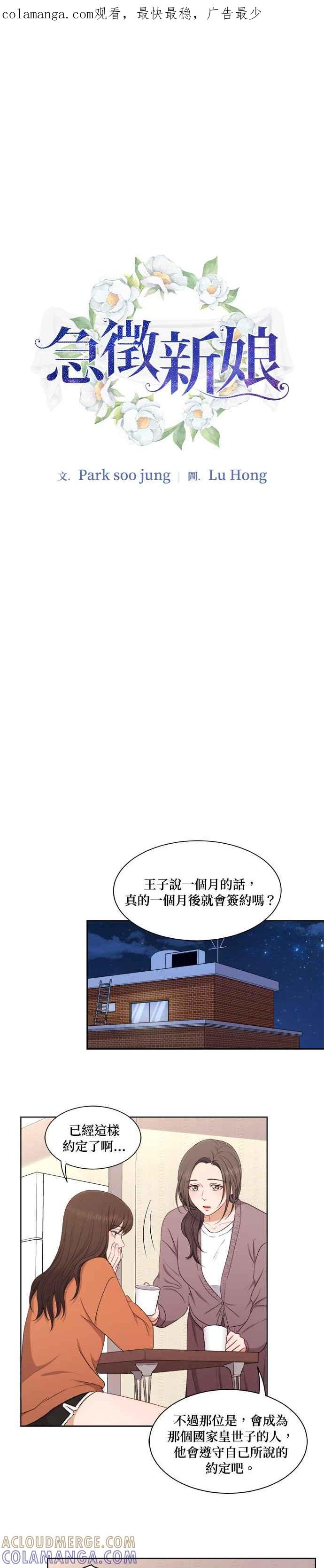 《急征新娘》第57话 第1页