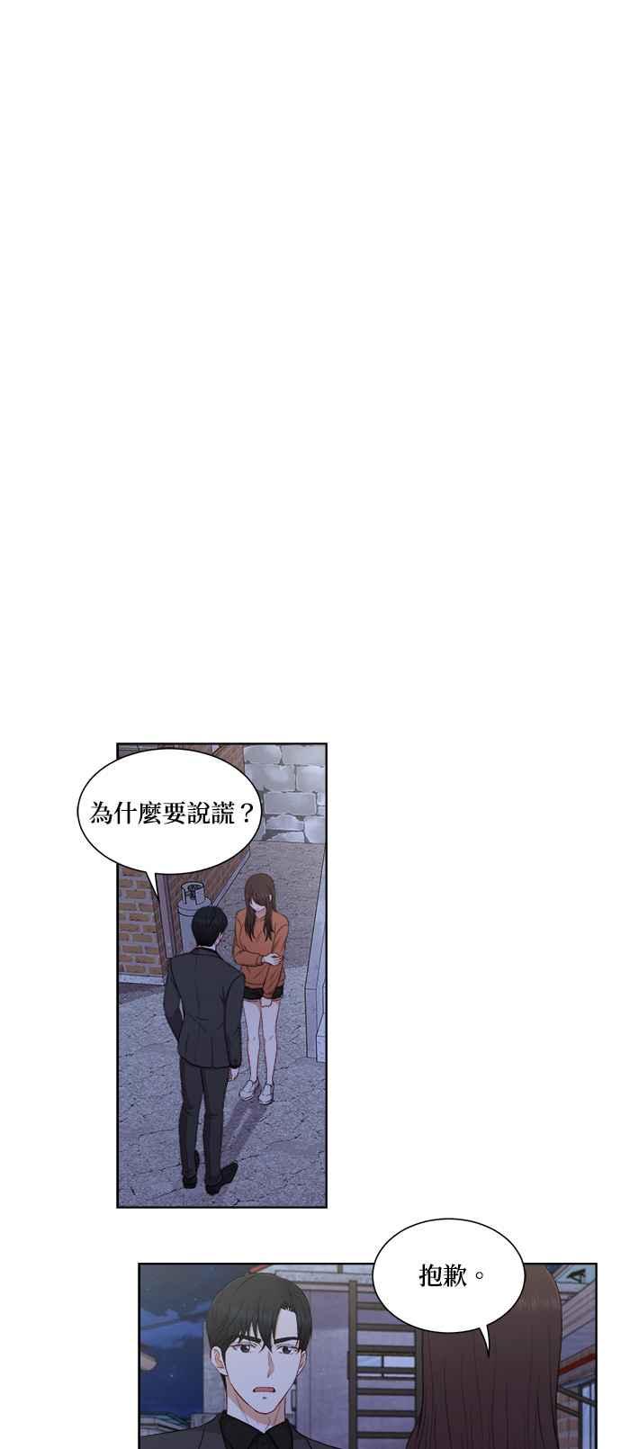 《急征新娘》第57话 第4页