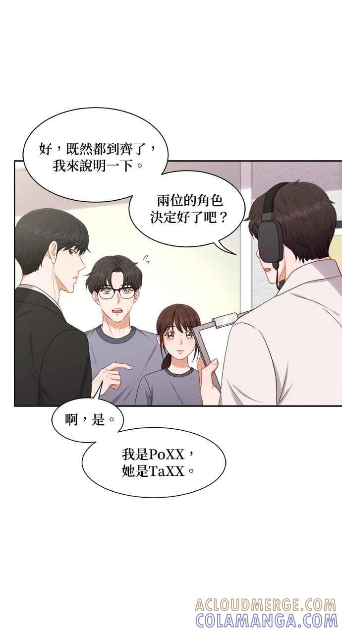 《急征新娘》第57话 第27页