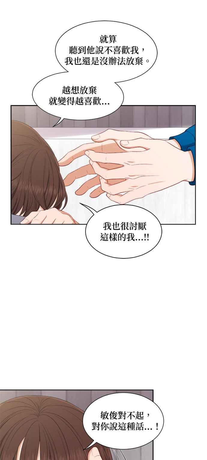《急征新娘》第57话 第36页