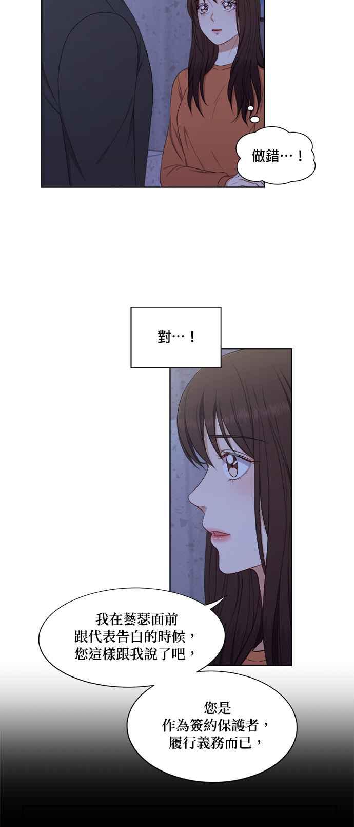 《急征新娘》第57话 第8页