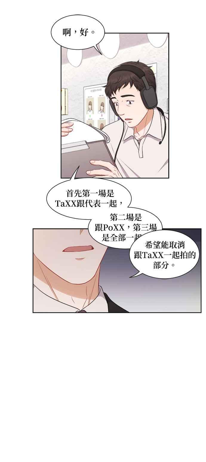 《急征新娘》第57话 第28页