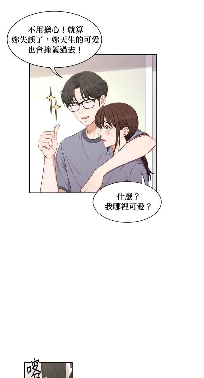 《急征新娘》第57话 第24页