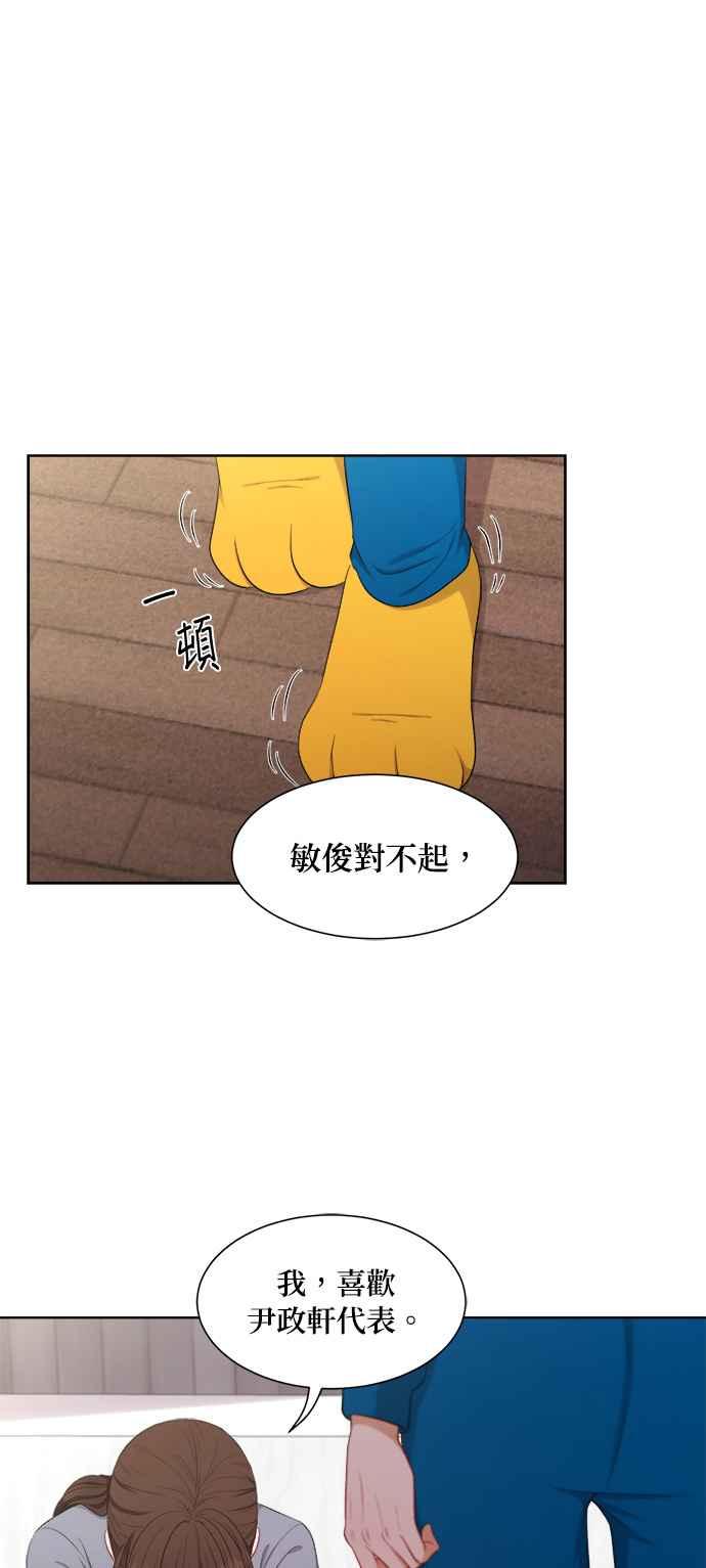 《急征新娘》第57话 第34页