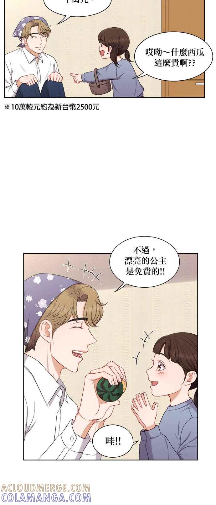 《急征新娘》第57话 第15页