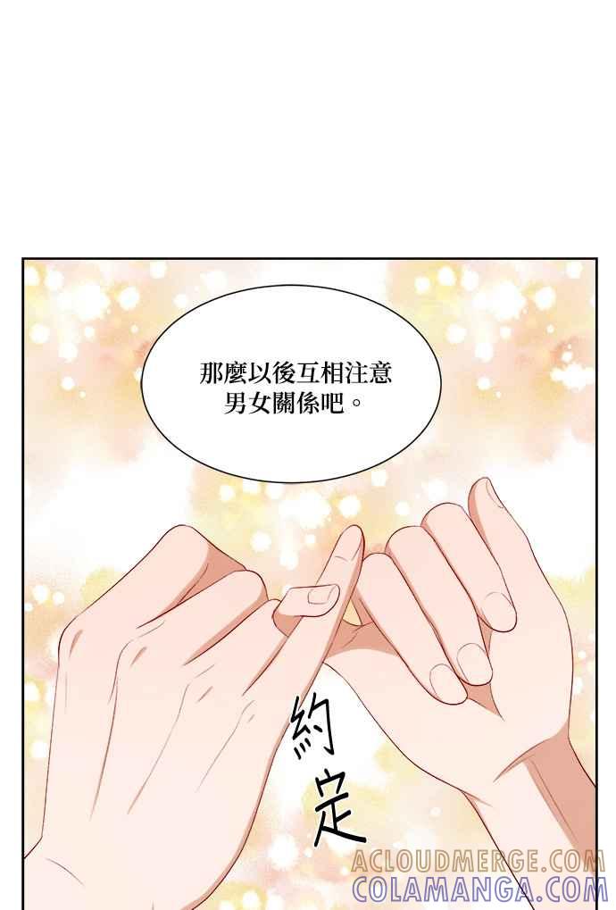 《急征新娘》第58话 第41页