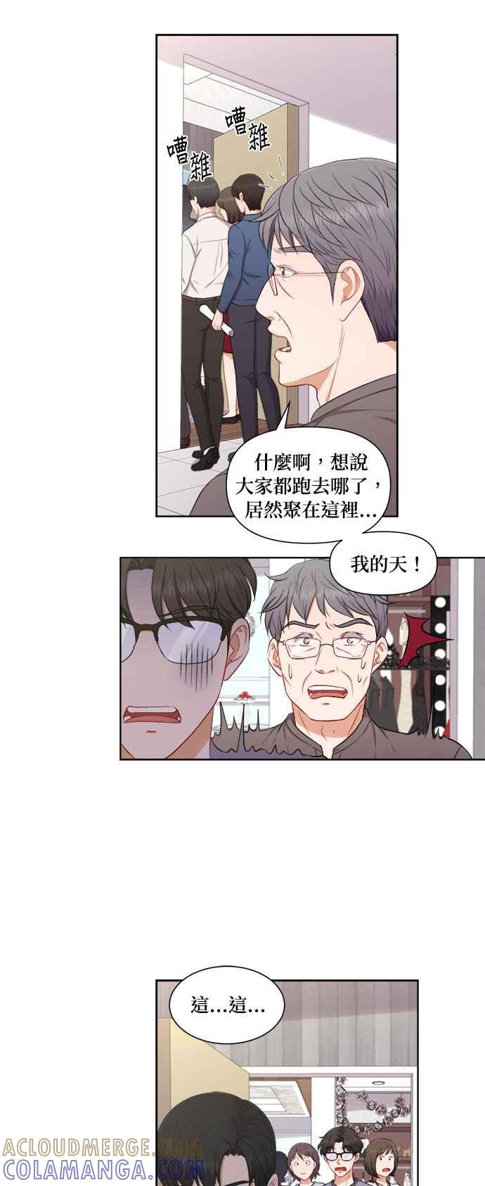 《急征新娘》第58话 第13页