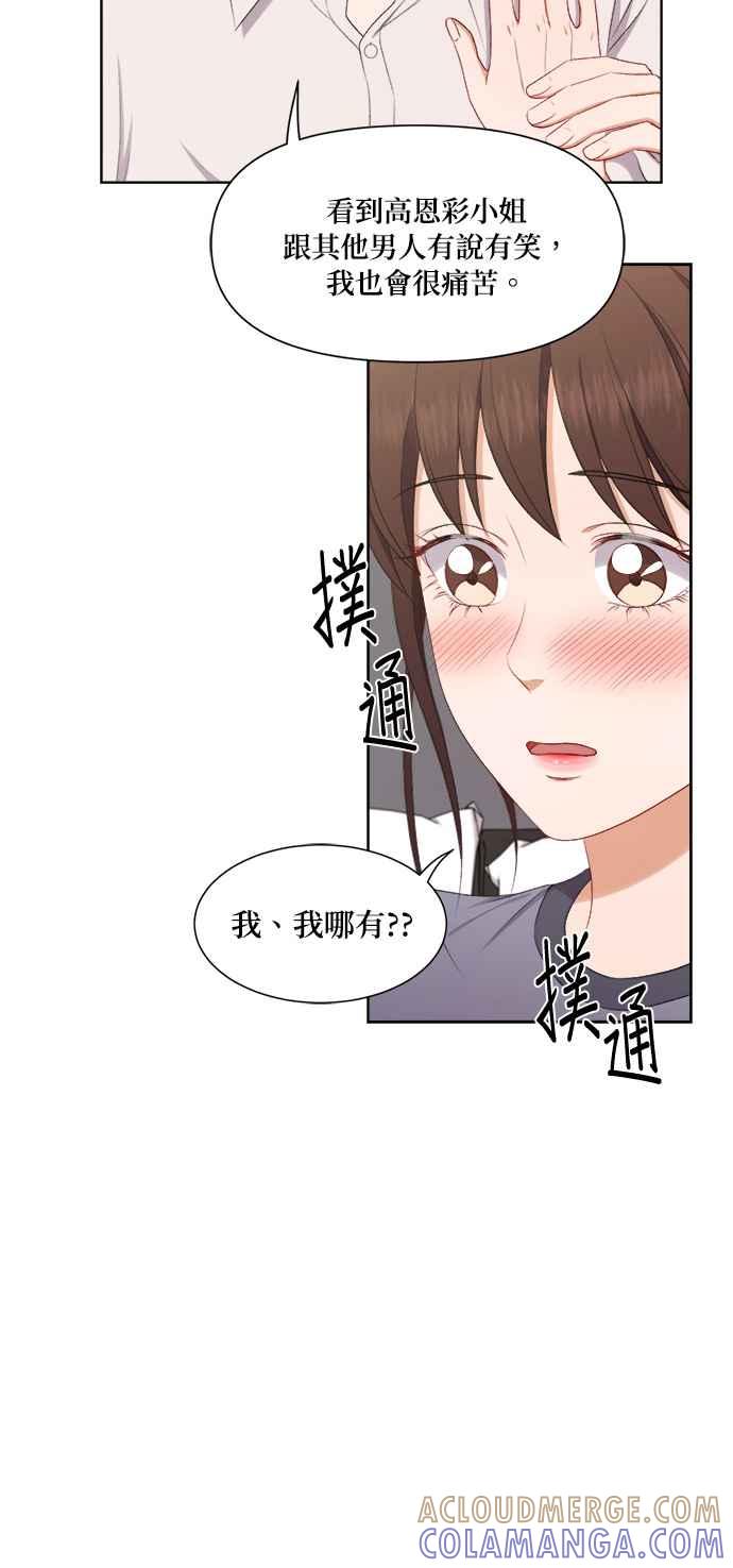 《急征新娘》第58话 第35页