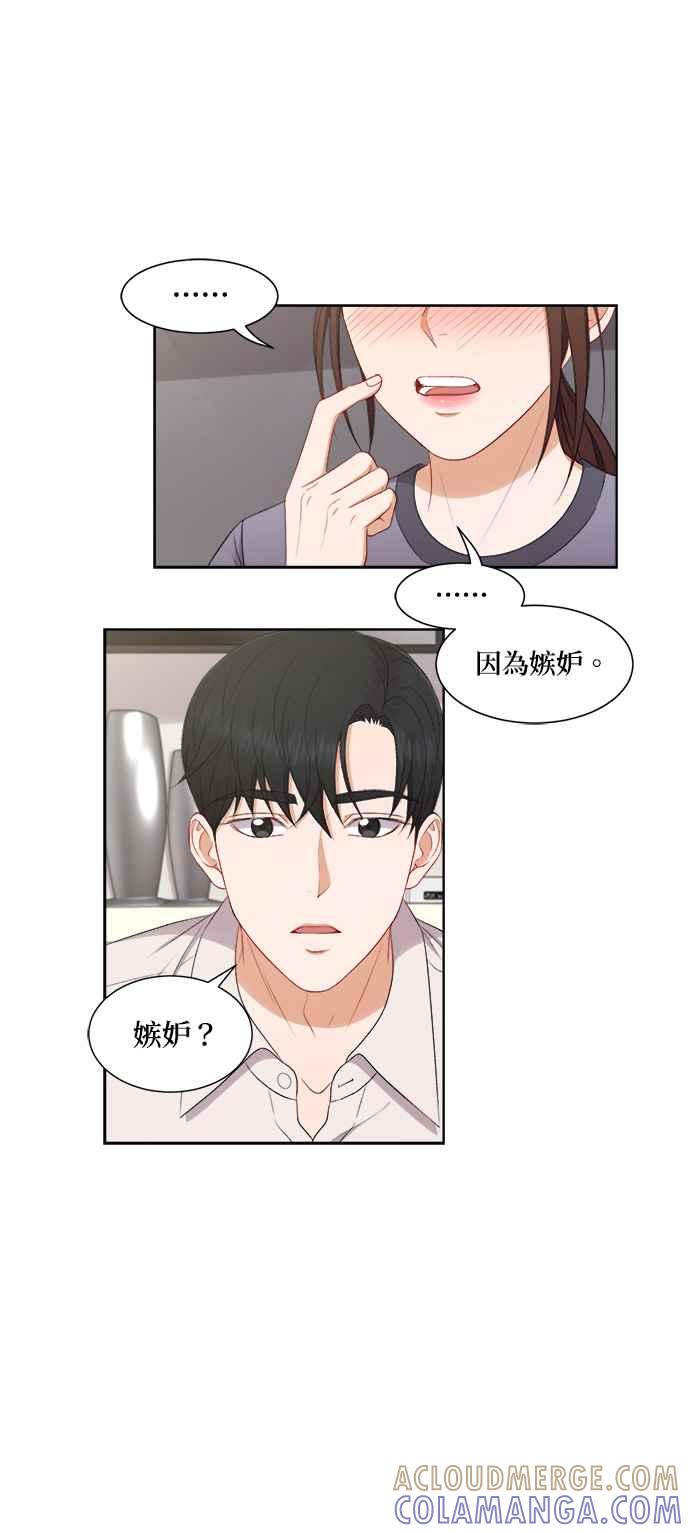《急征新娘》第58话 第25页