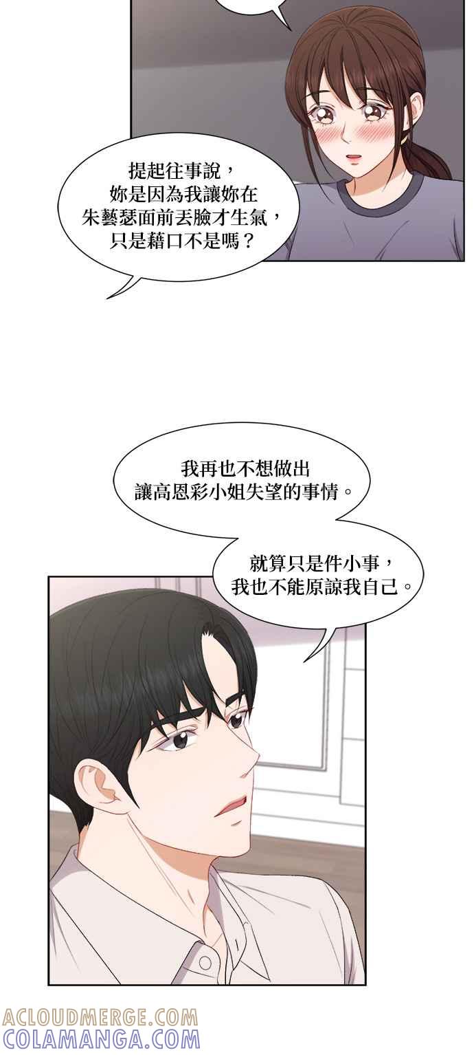 《急征新娘》第58话 第23页
