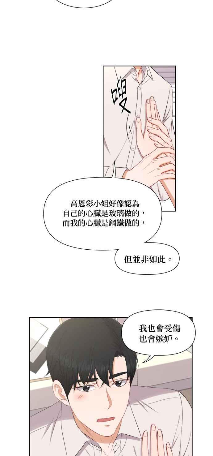 《急征新娘》第58话 第34页