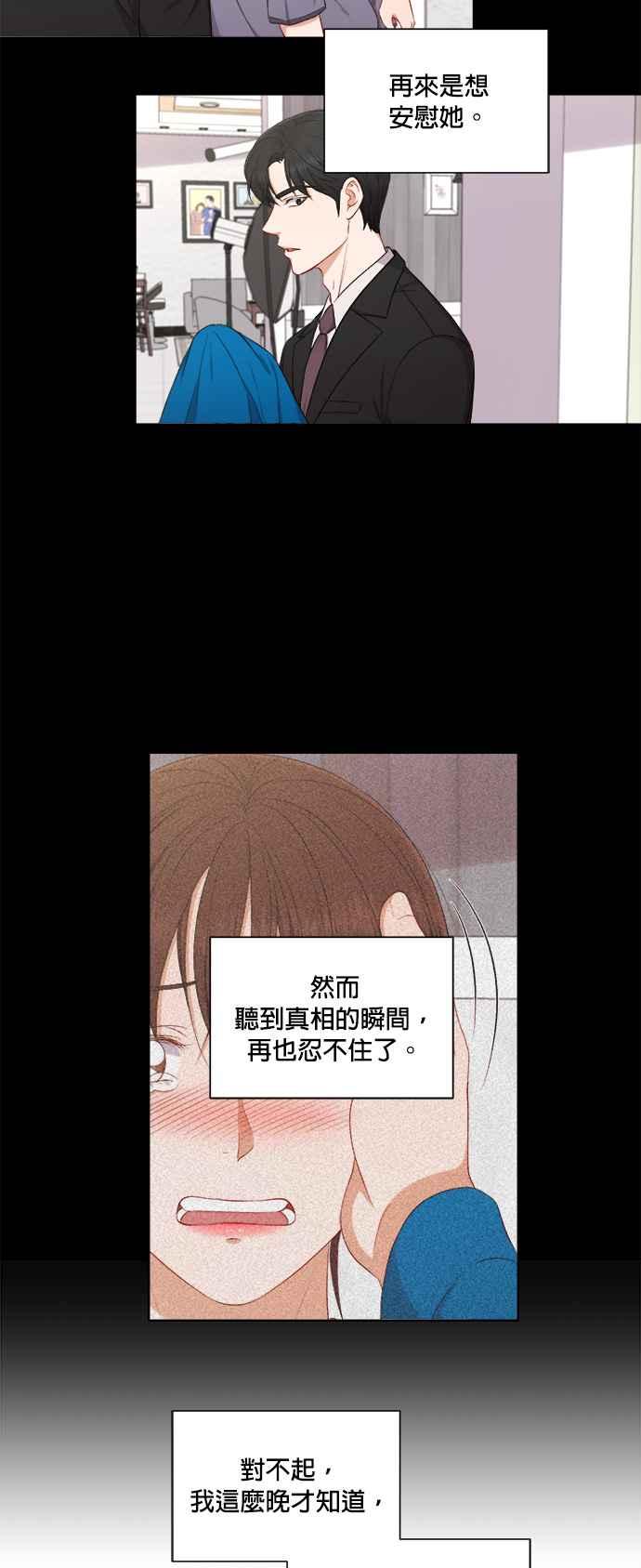 《急征新娘》第58话 第16页