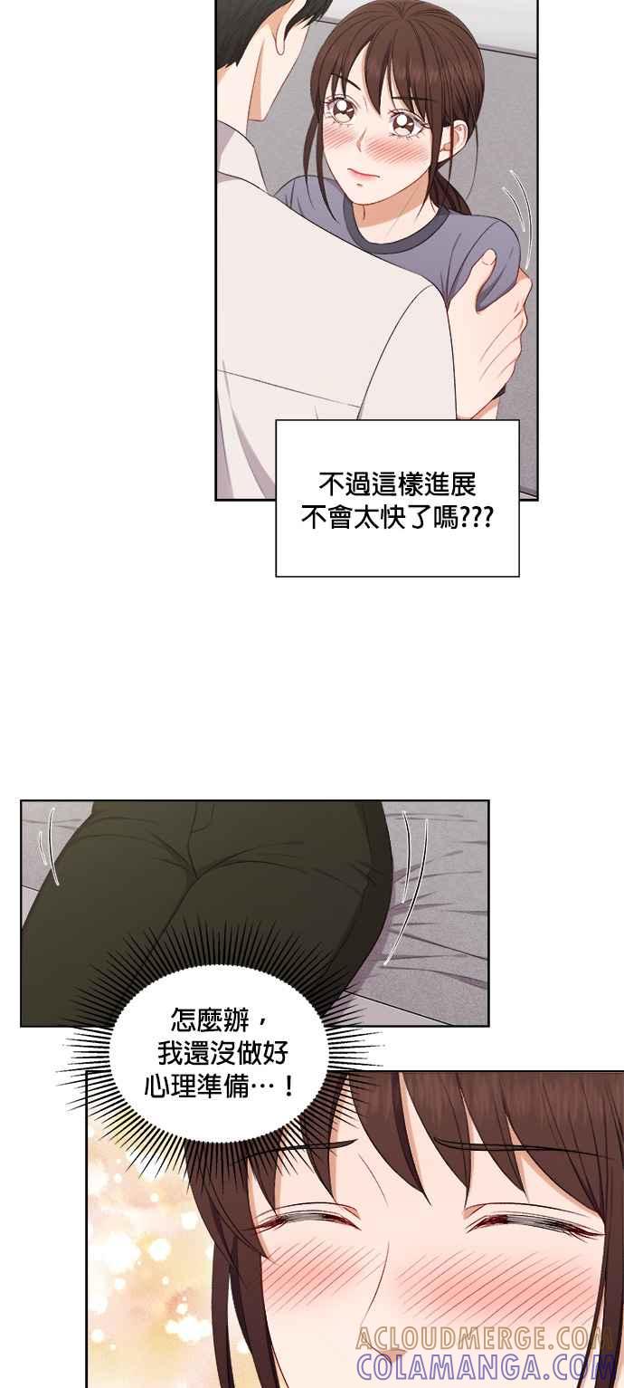 《急征新娘》第58话 第21页