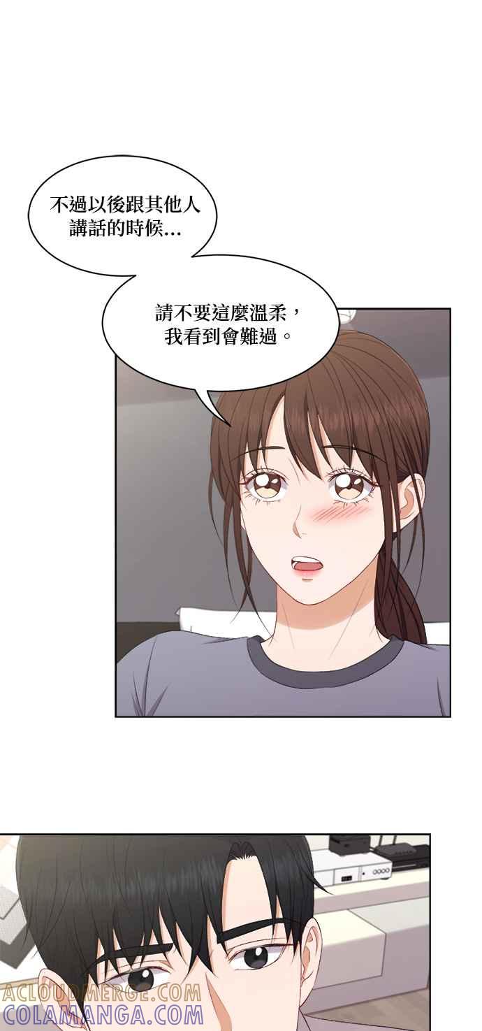 《急征新娘》第58话 第31页