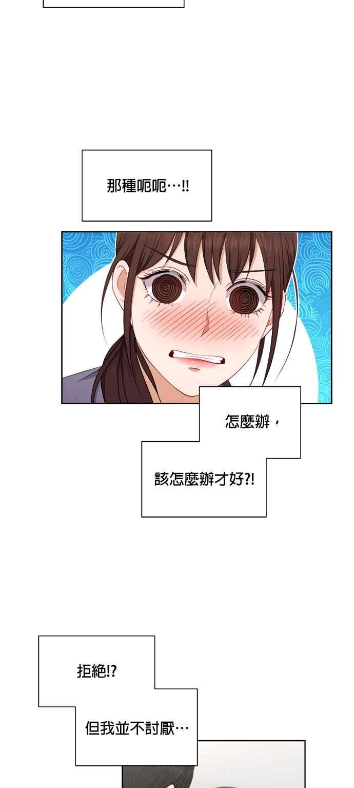 《急征新娘》第58话 第20页