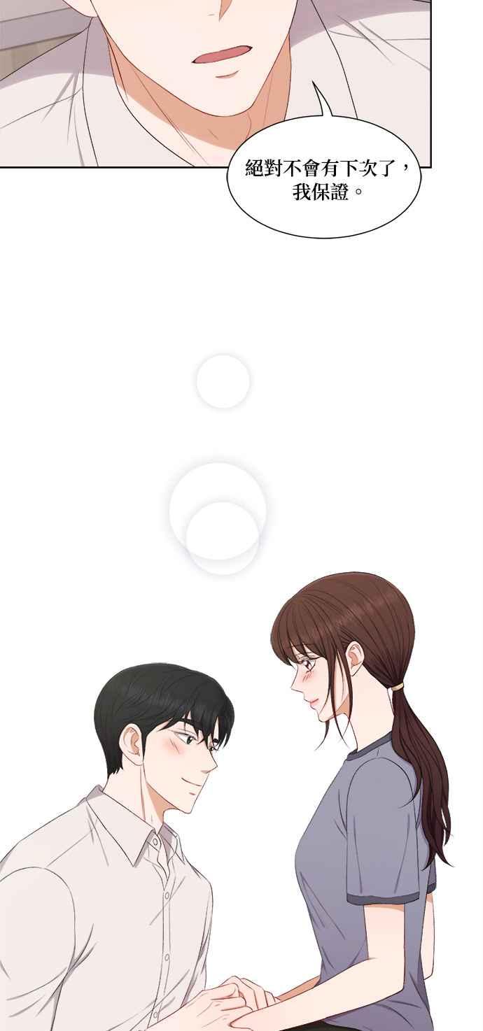 《急征新娘》第58话 第32页