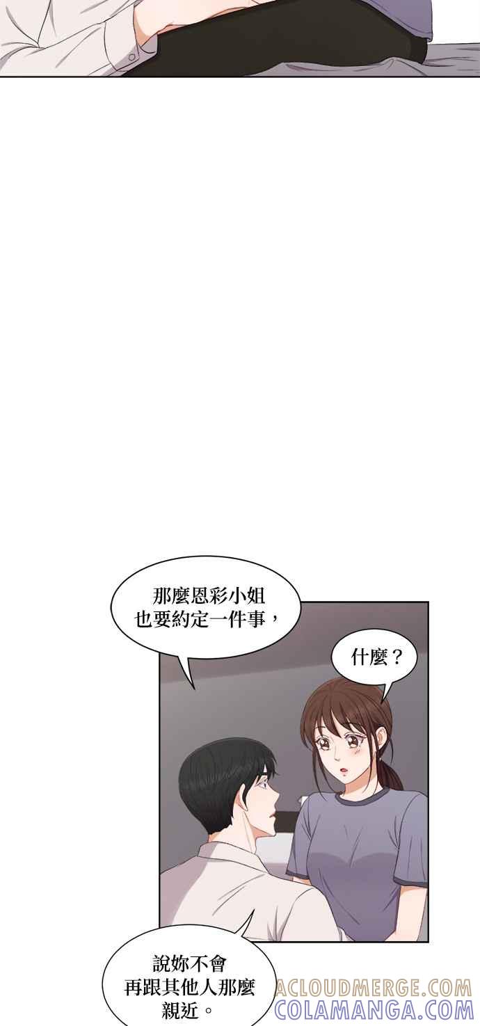 《急征新娘》第58话 第33页