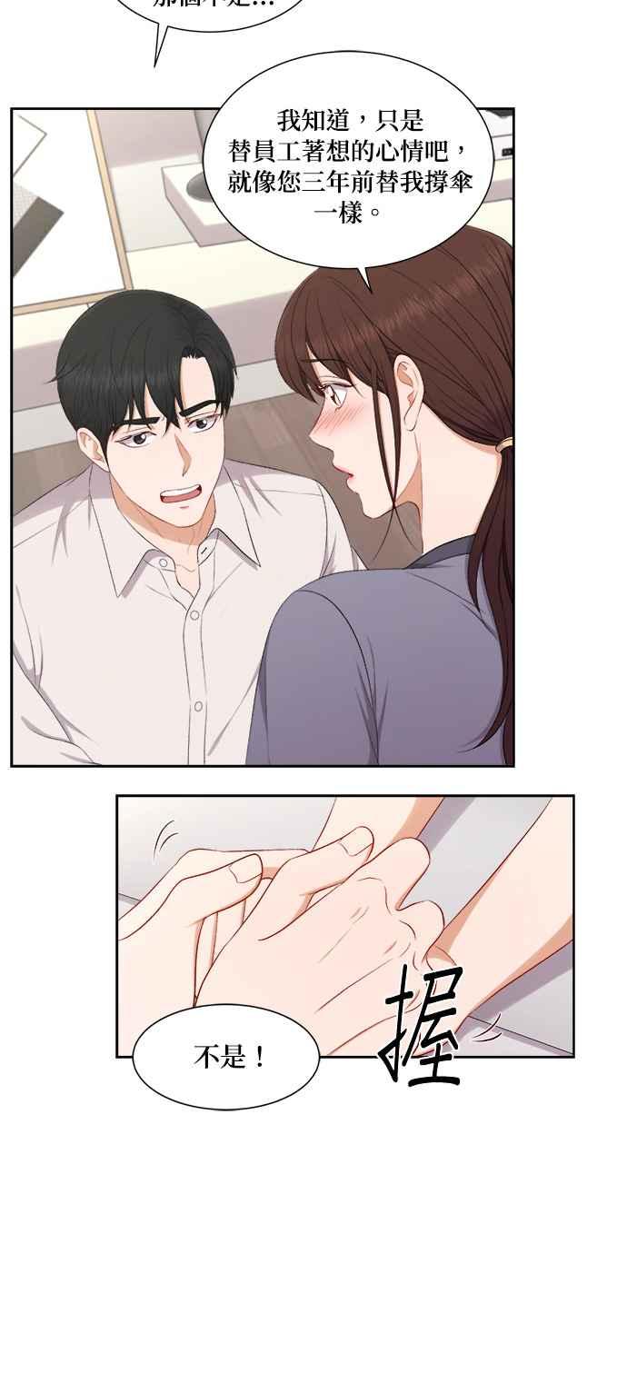 《急征新娘》第58话 第28页