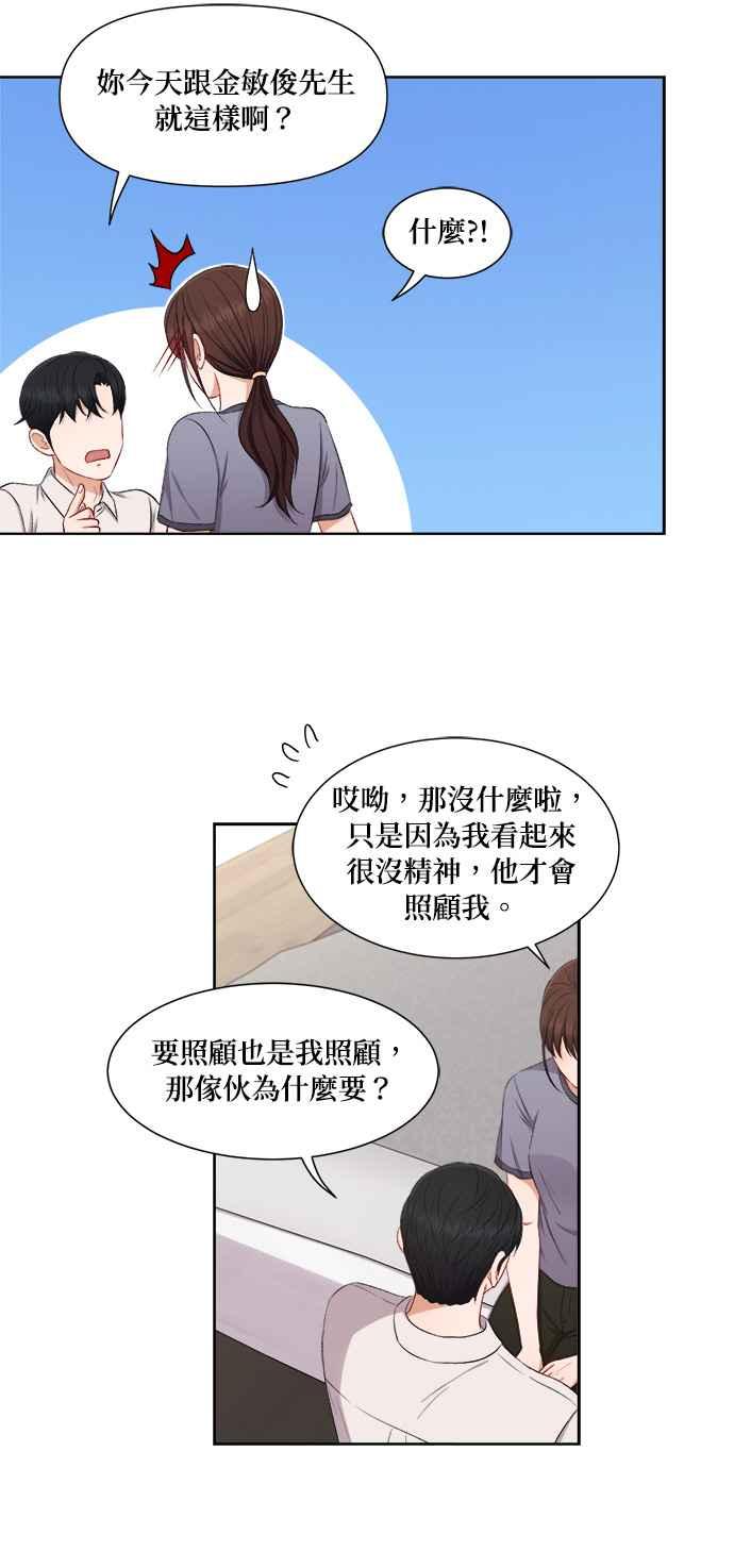 《急征新娘》第58话 第36页
