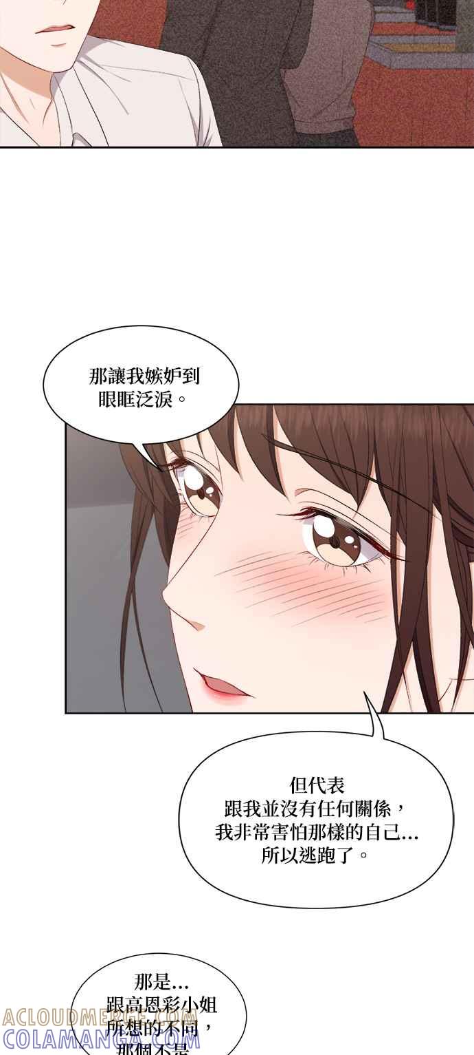 《急征新娘》第58话 第27页