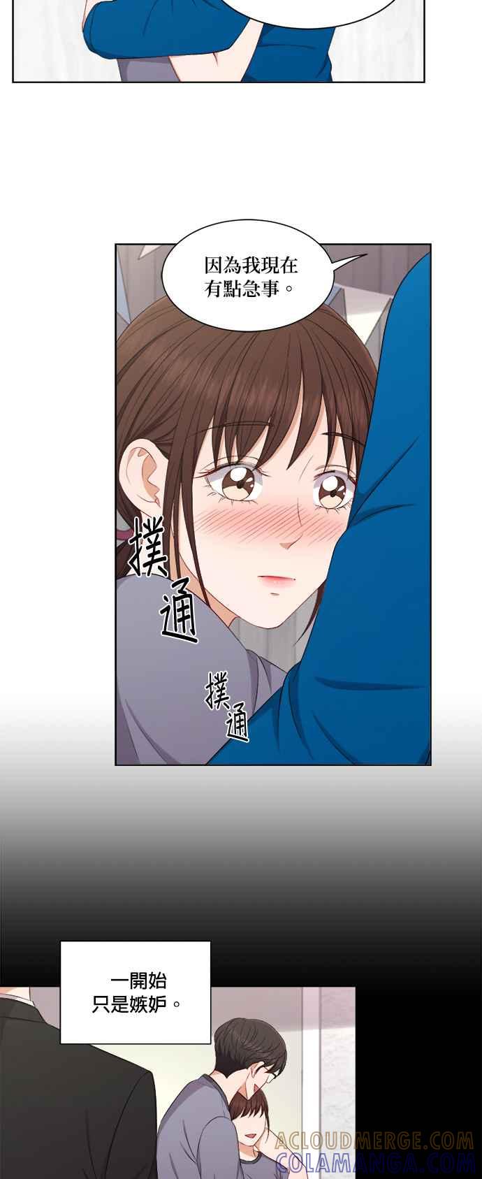 《急征新娘》第58话 第15页