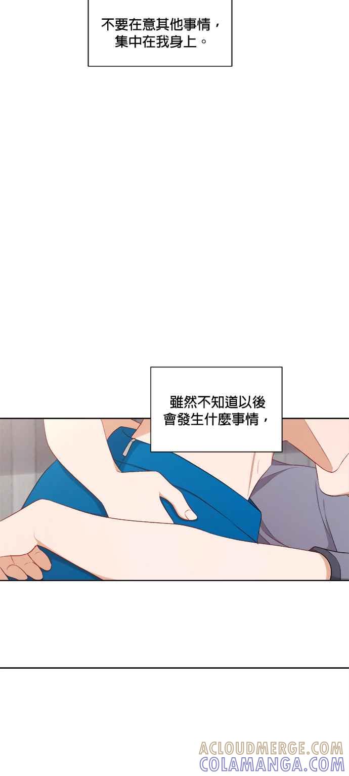 《急征新娘》第58话 第9页