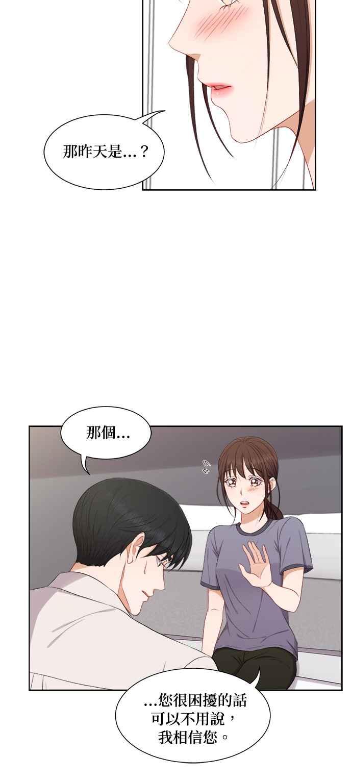 《急征新娘》第58话 第30页