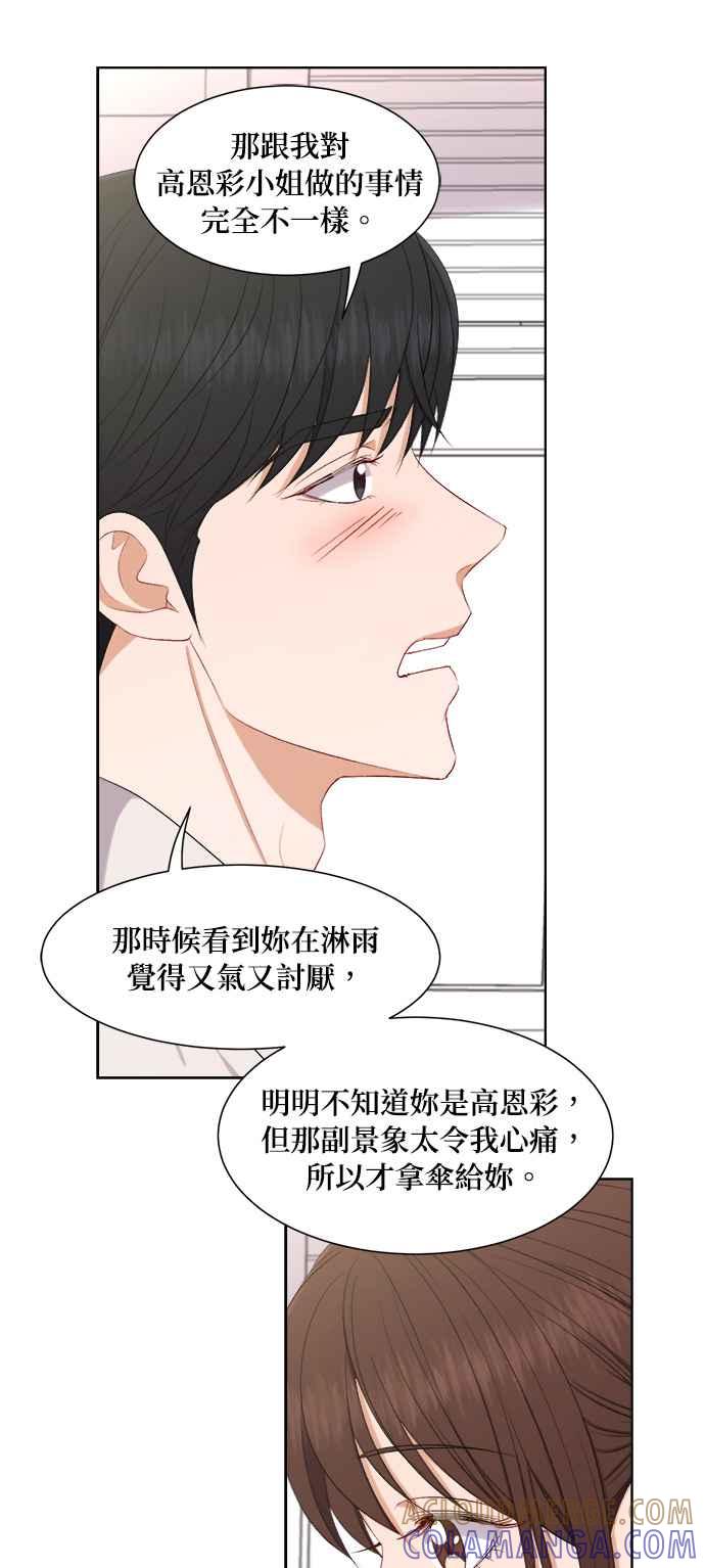 《急征新娘》第58话 第29页
