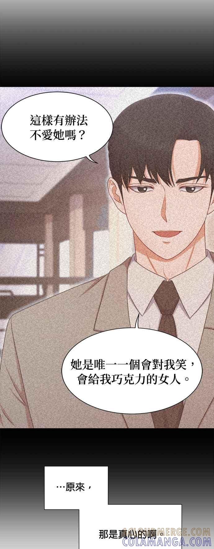 《急征新娘》第59话 第5页