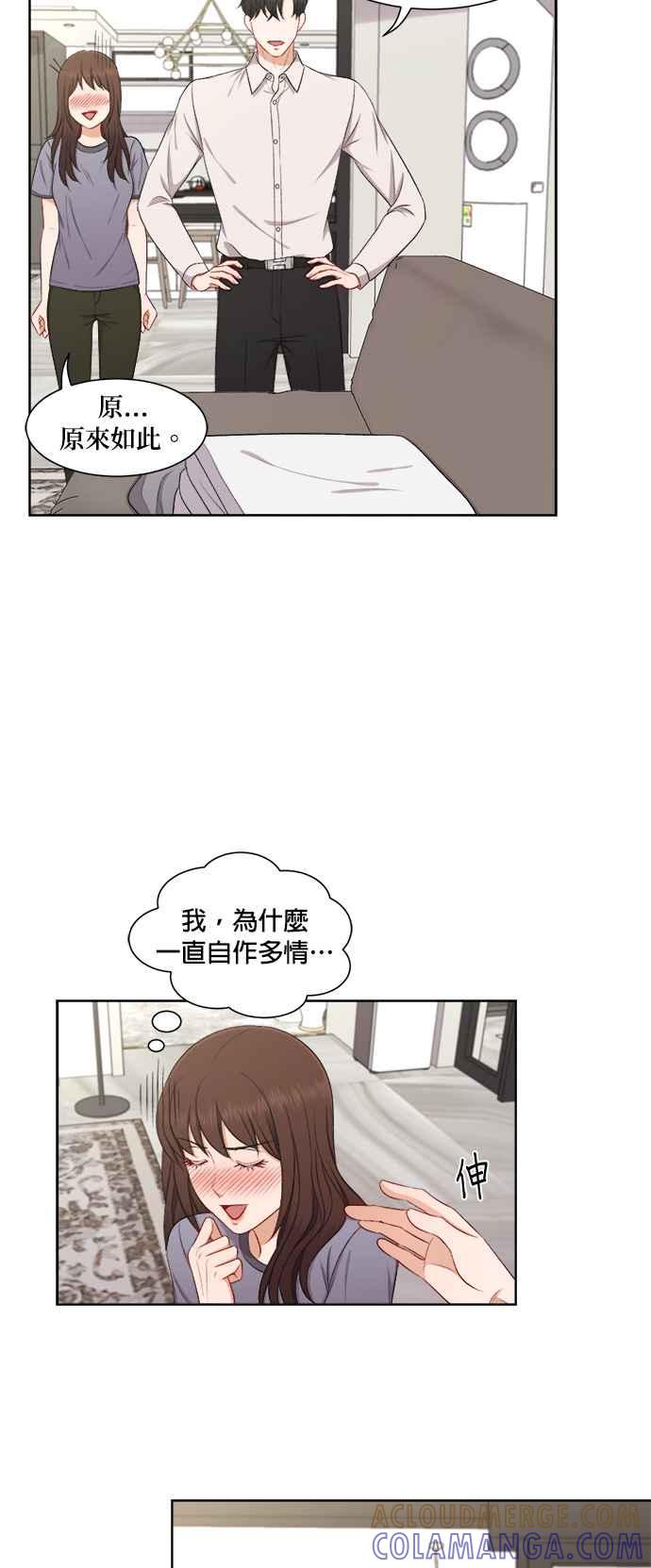 《急征新娘》第59话 第23页