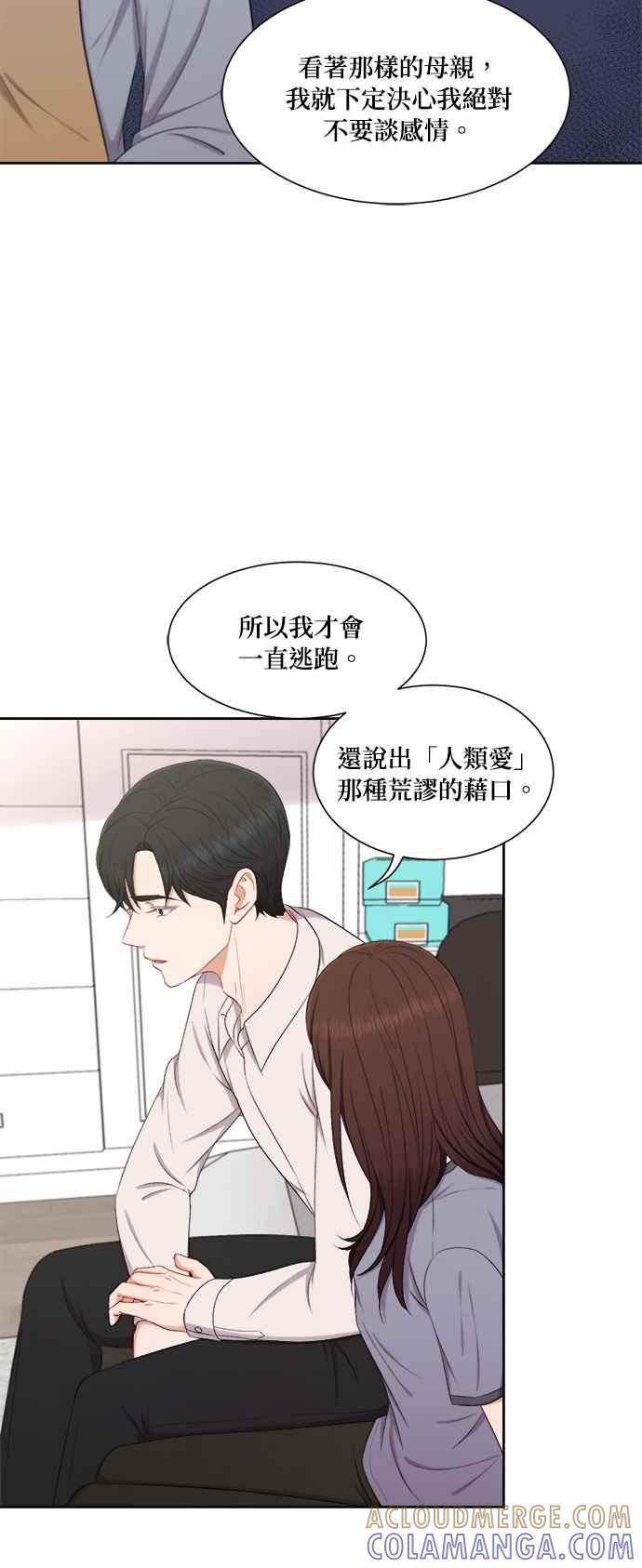 《急征新娘》第59话 第11页
