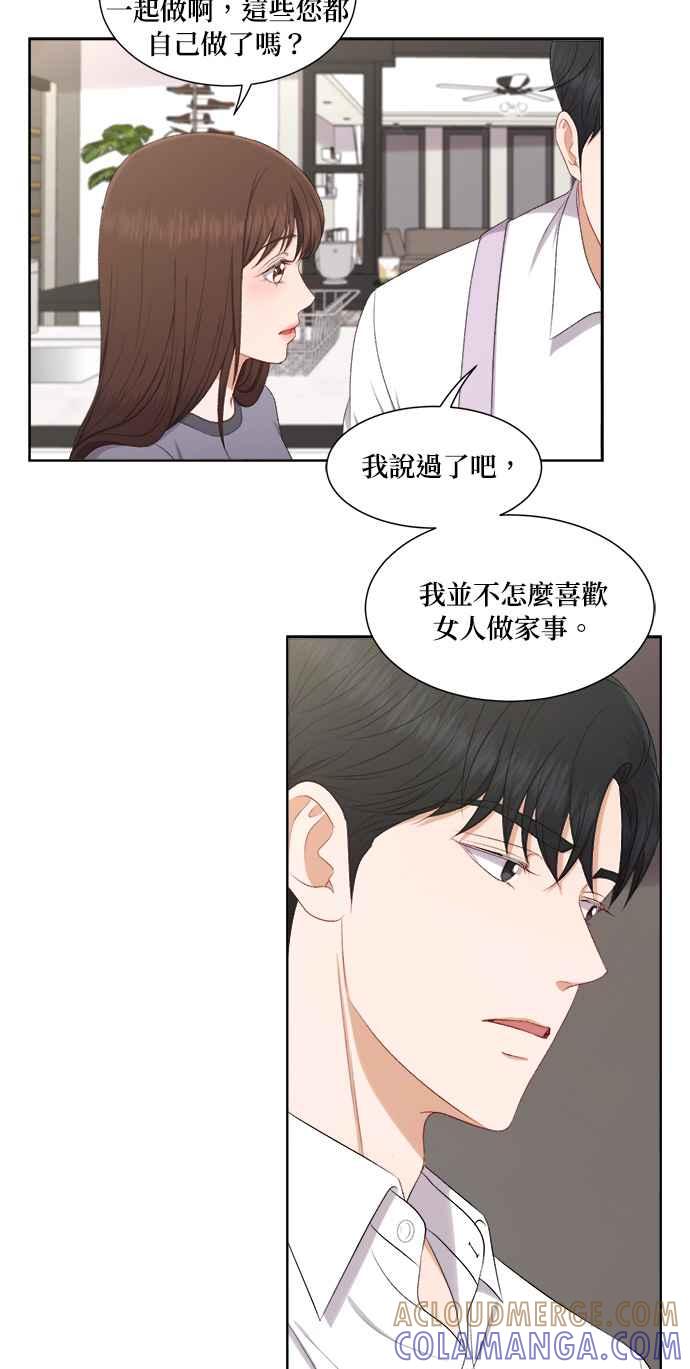 《急征新娘》第59话 第35页