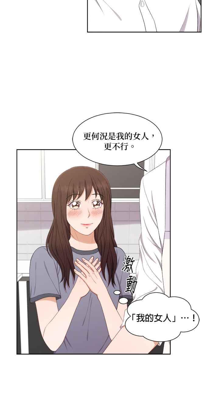 《急征新娘》第59话 第36页