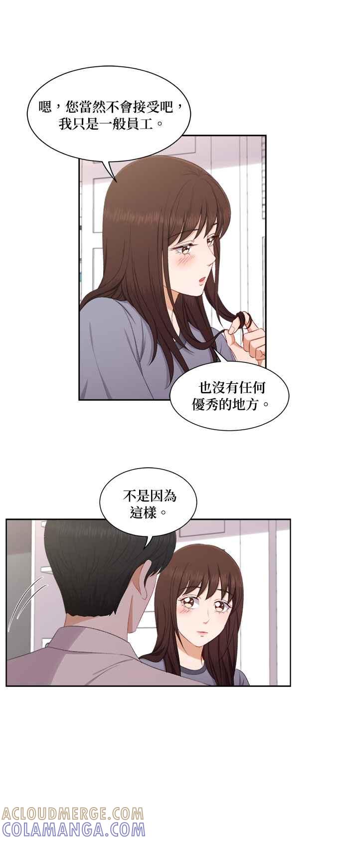《急征新娘》第59话 第7页