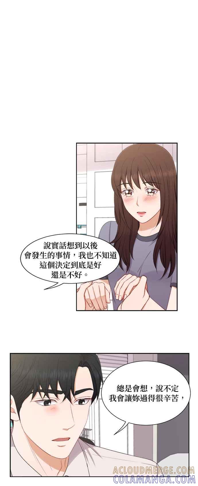《急征新娘》第59话 第13页