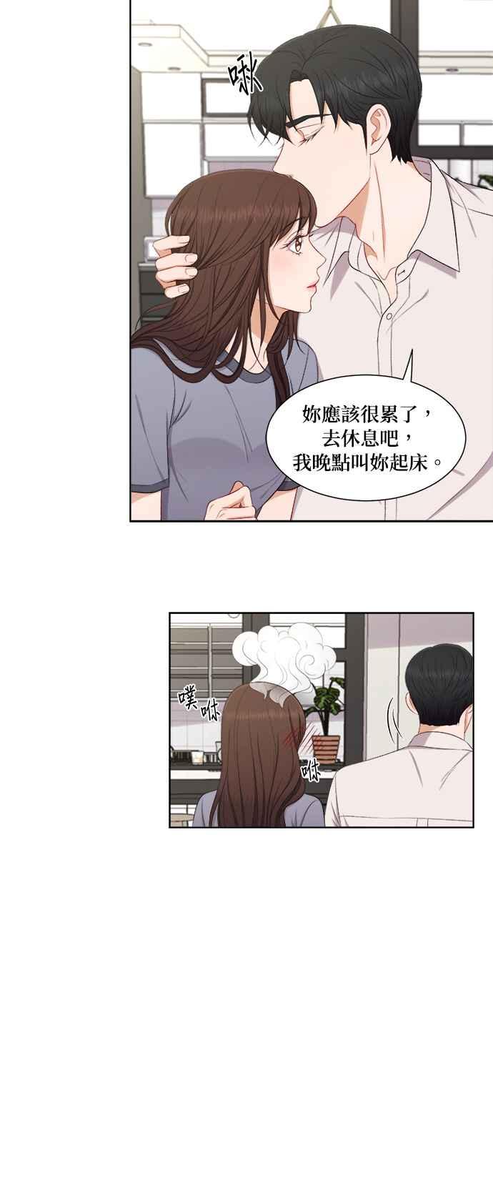 《急征新娘》第59话 第24页