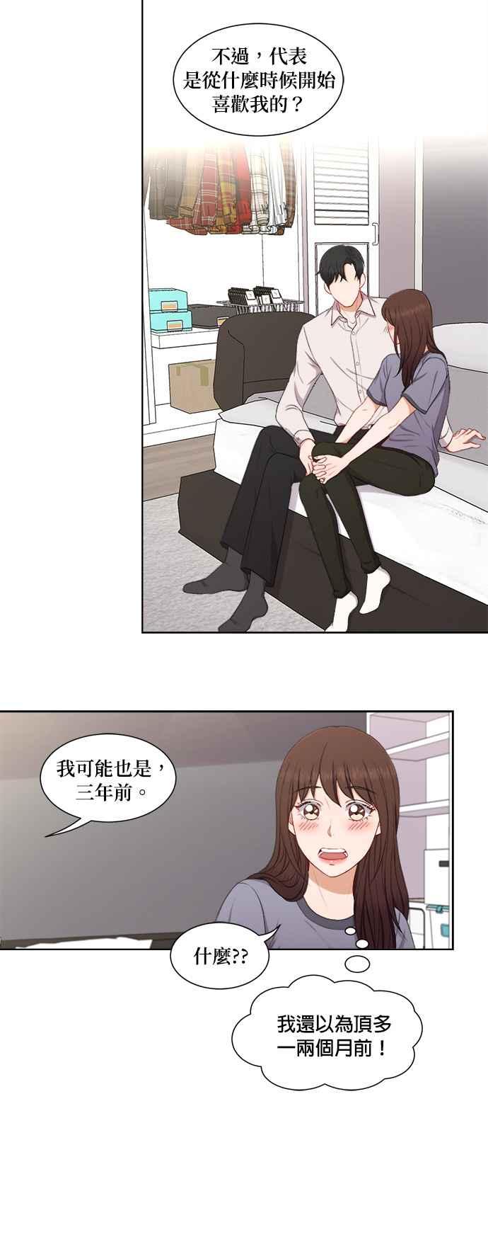 《急征新娘》第59话 第2页