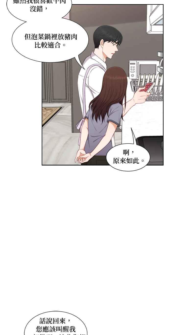 《急征新娘》第59话 第34页