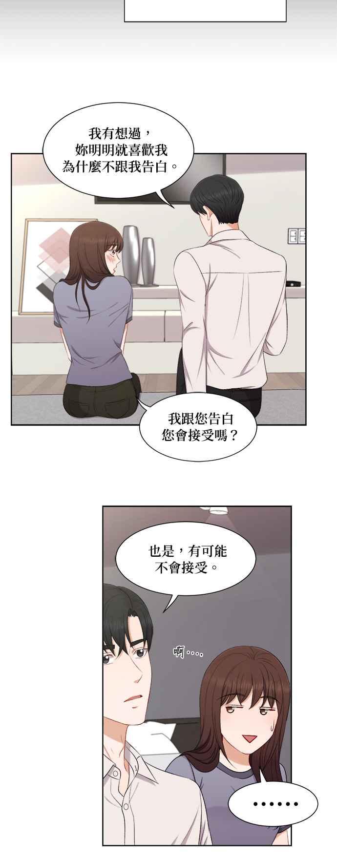 《急征新娘》第59话 第6页