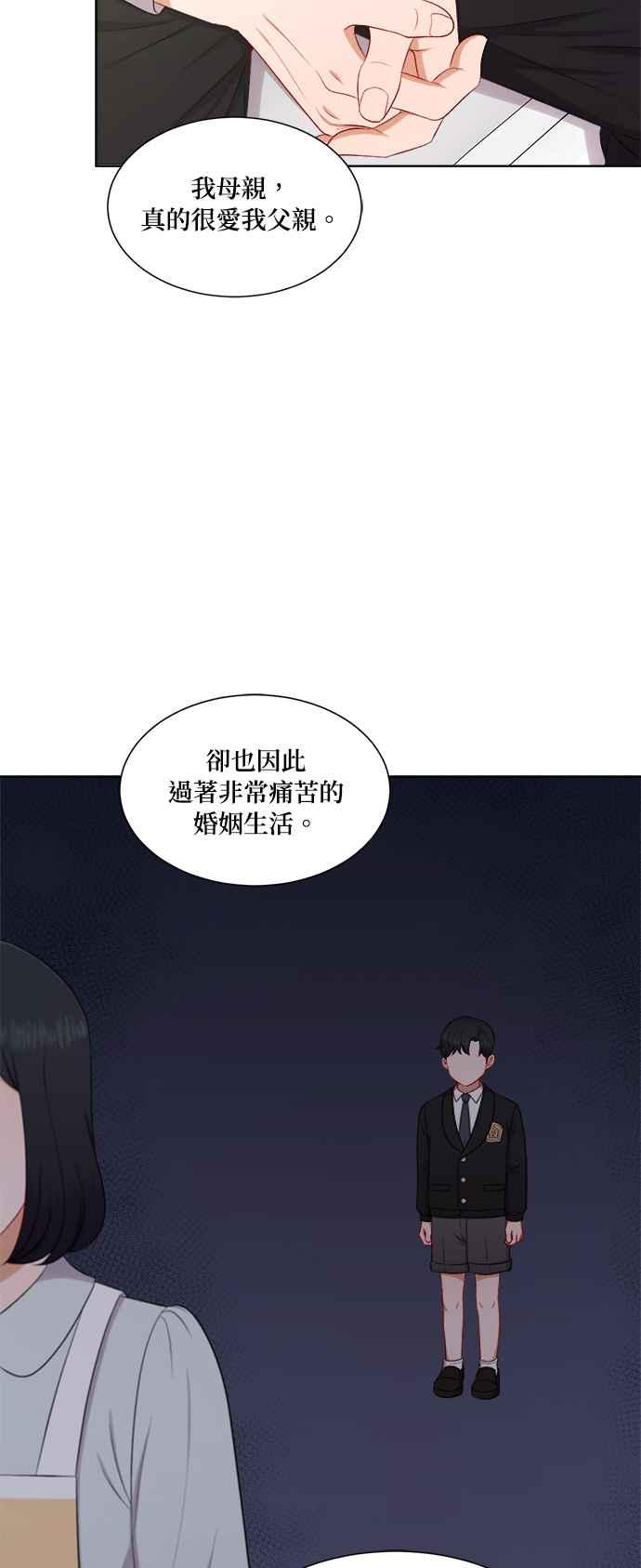 《急征新娘》第59话 第10页