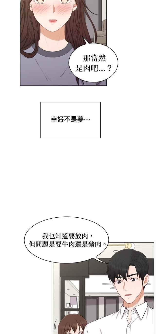 《急征新娘》第59话 第32页
