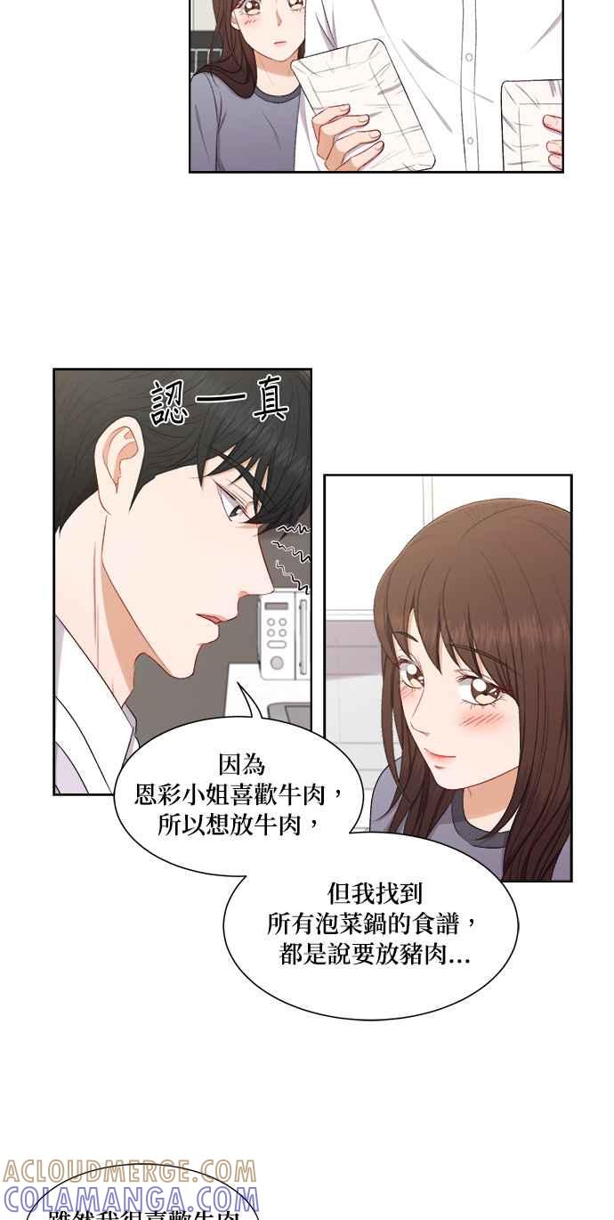 《急征新娘》第59话 第33页
