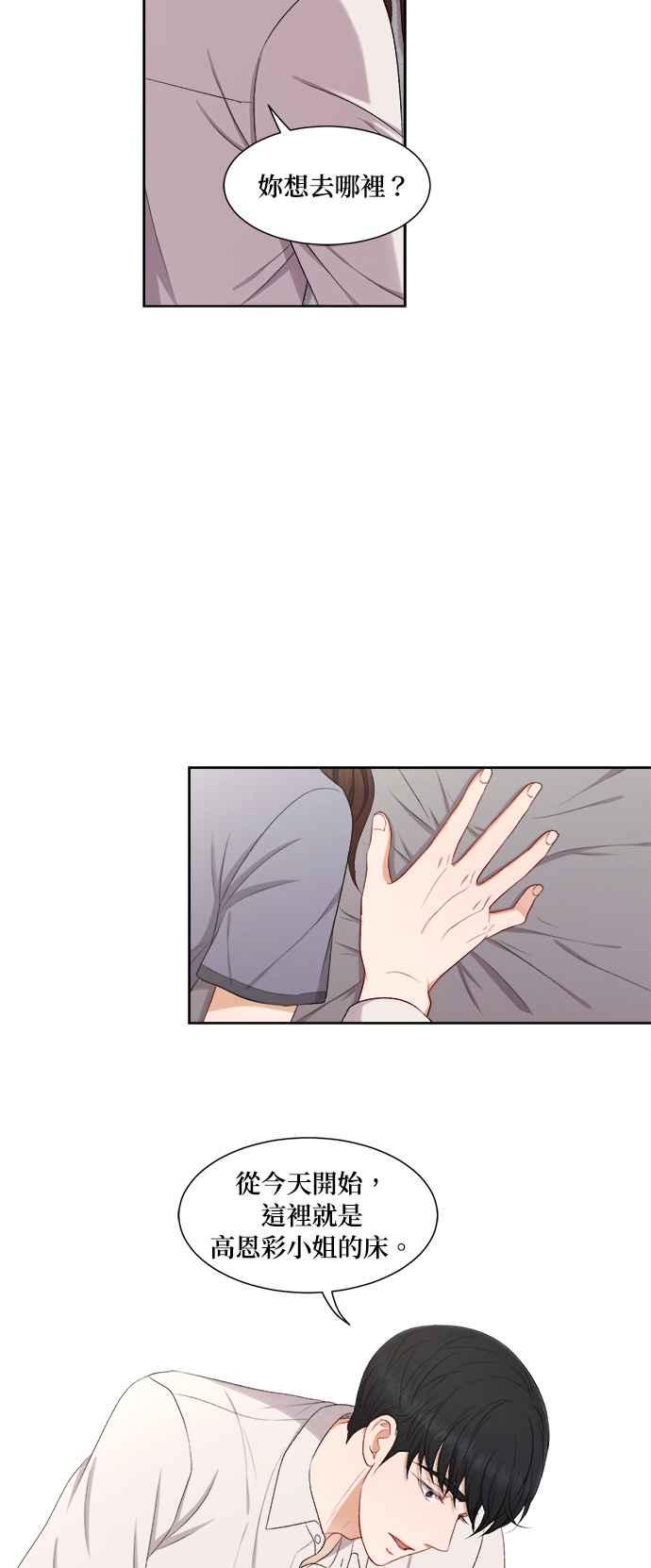《急征新娘》第59话 第20页